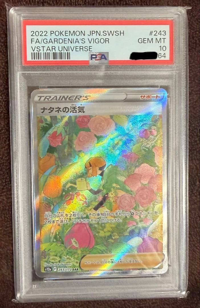 【PSA10】ナタネの活気　SAR 243/172