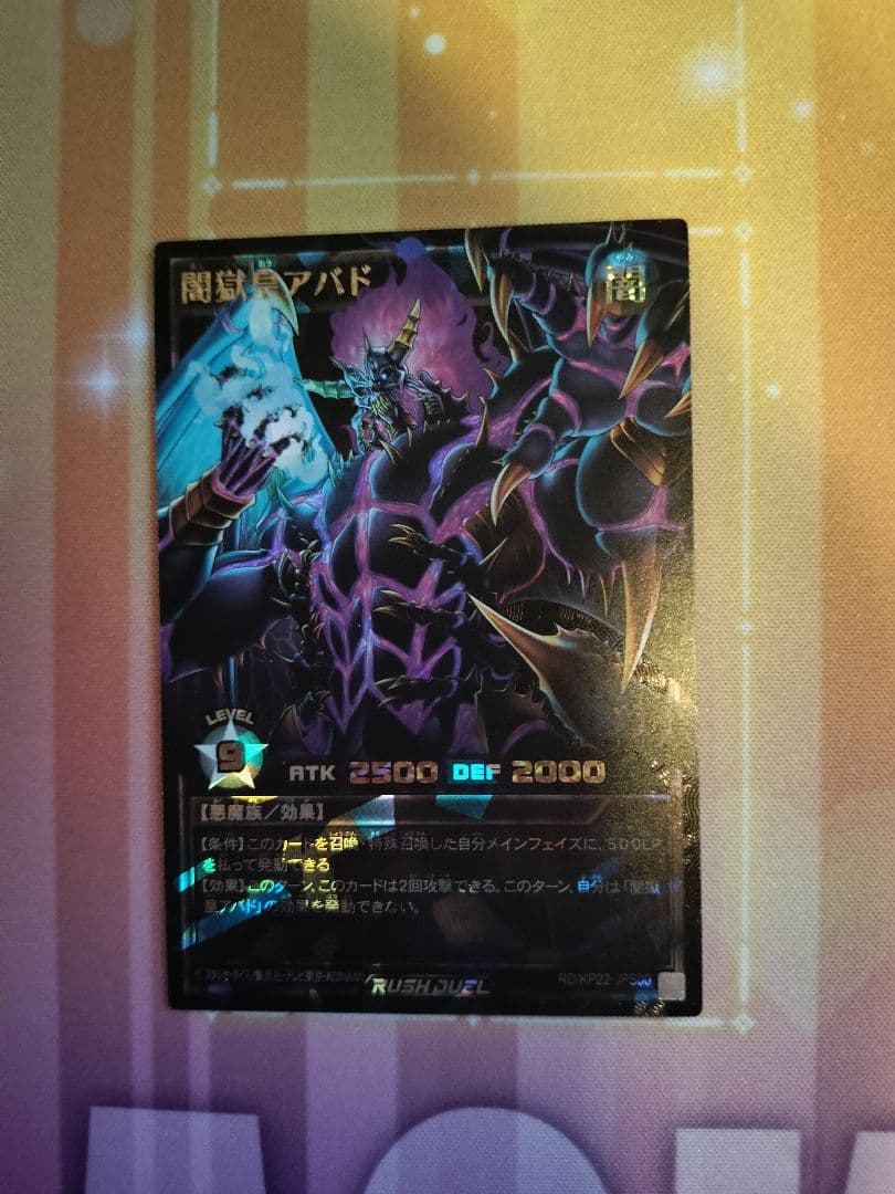 闇獄皇アバド　オーバーラッシュレア PREMIUM BLACK Ver.