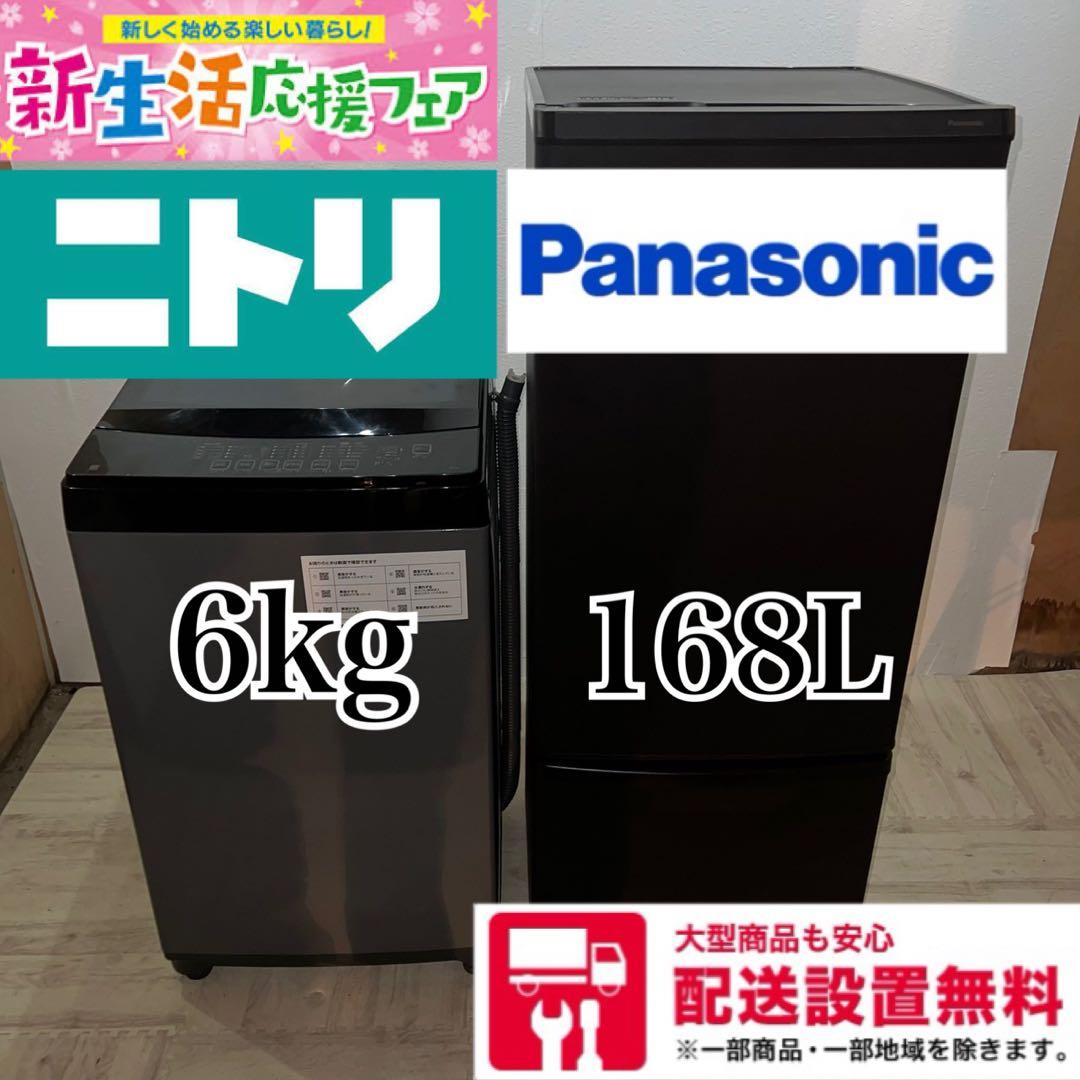 【極上セット】配送設置無料Panasonic・ニトリ 冷蔵庫・洗濯機セット新生活