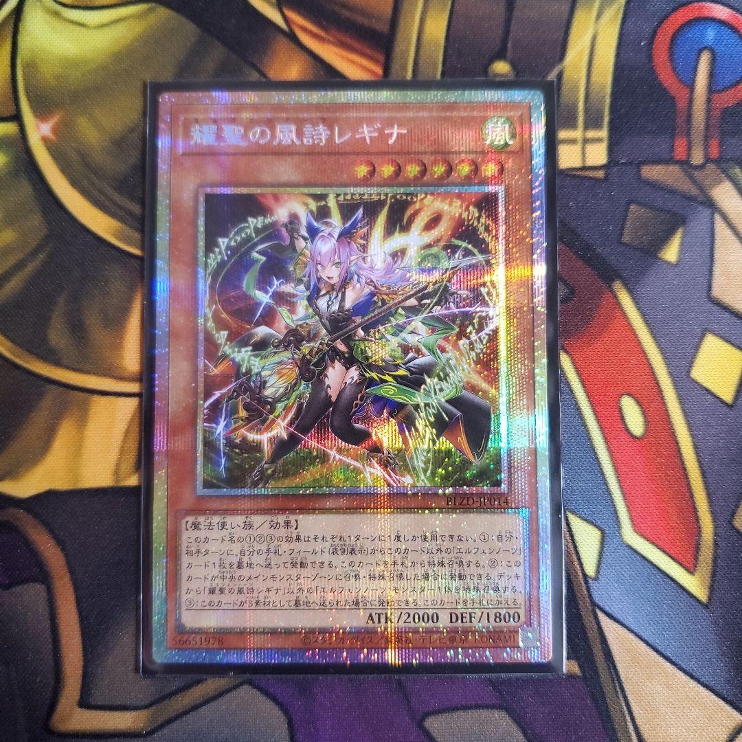 耀聖の風詩レギナ (遊戯王)