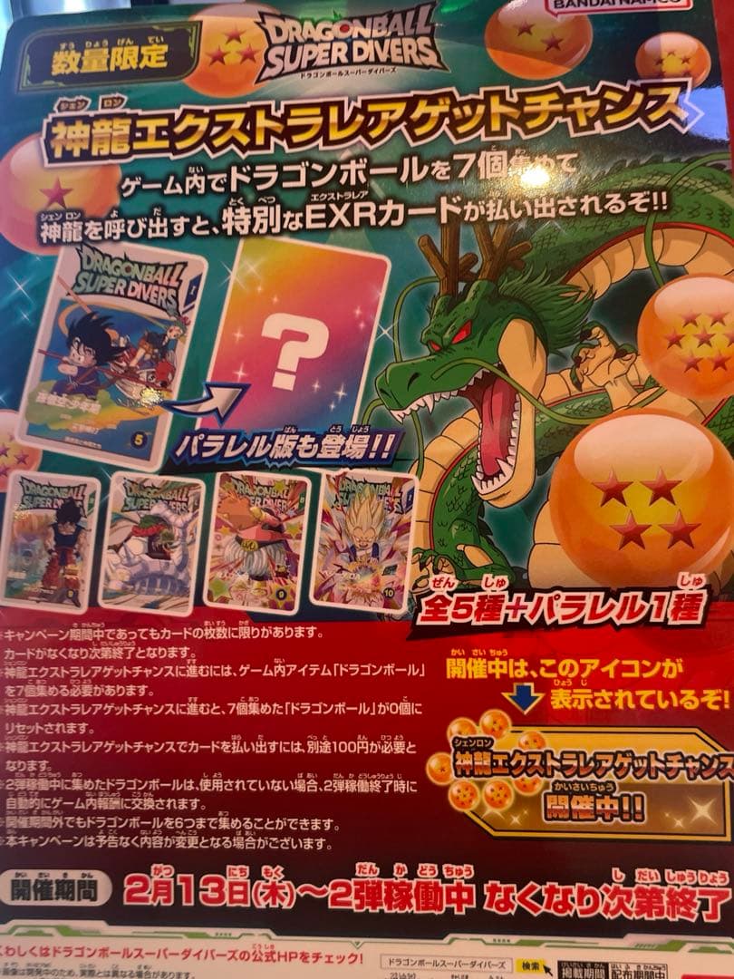 ドラゴンボールスーパーダイバーズ　2弾 エクストラ9種類コンプセット