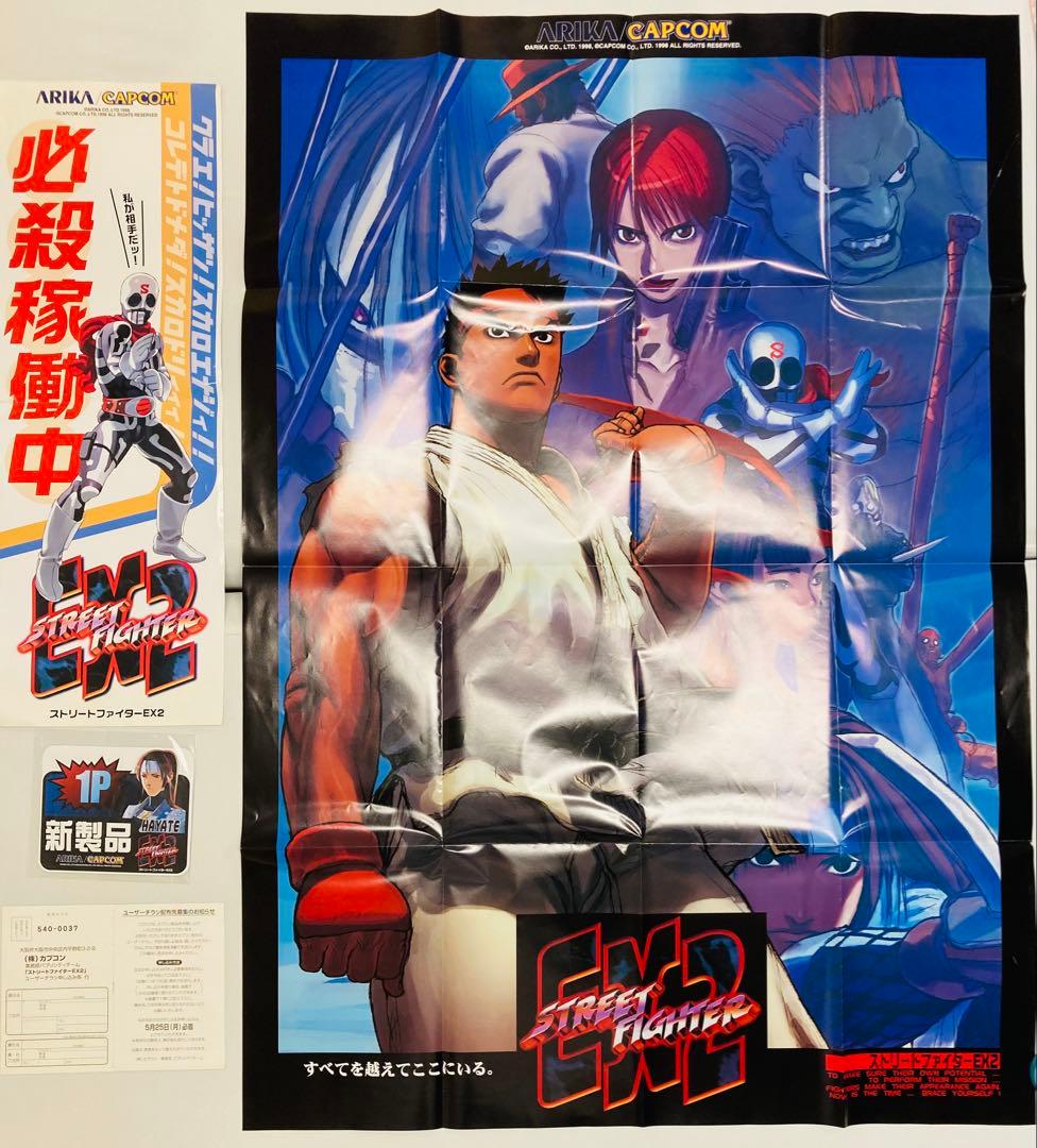 マーヴルvsカプコンとストリートファイターEX2の業務用ポスター&POPのセット