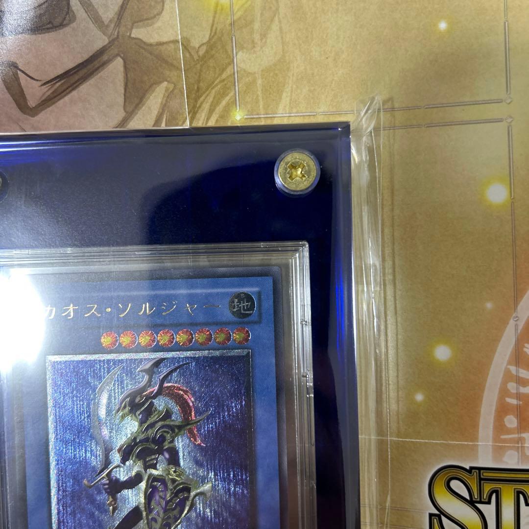 遊戯王　カオスソルジャー　レリーフ　アルティメット