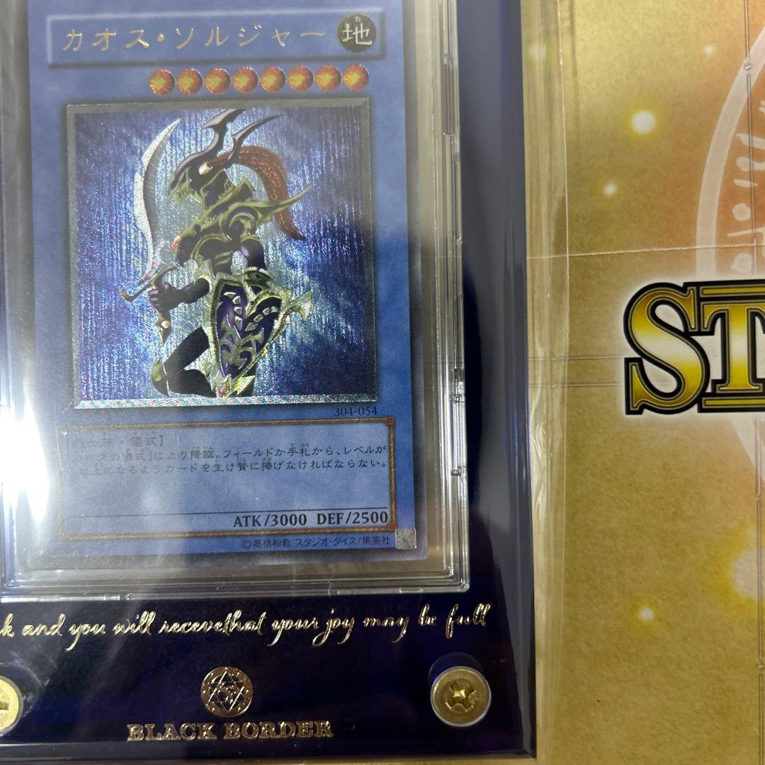 遊戯王　カオスソルジャー　レリーフ　アルティメット