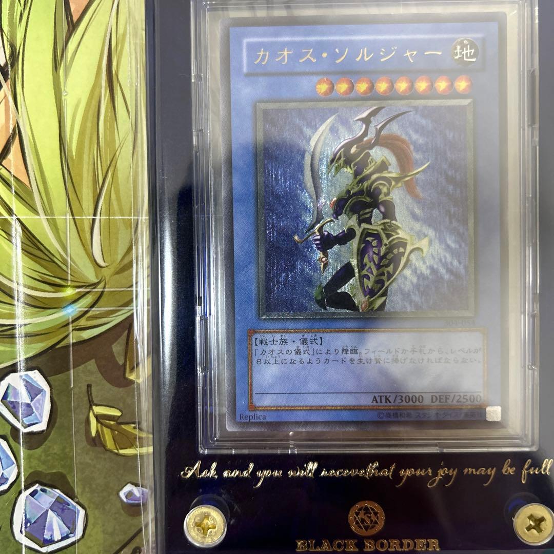 遊戯王　カオスソルジャー　レリーフ　アルティメット