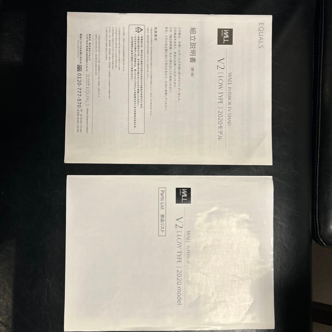 EQUALS WALL V2 ロータイプ テレビスタンド