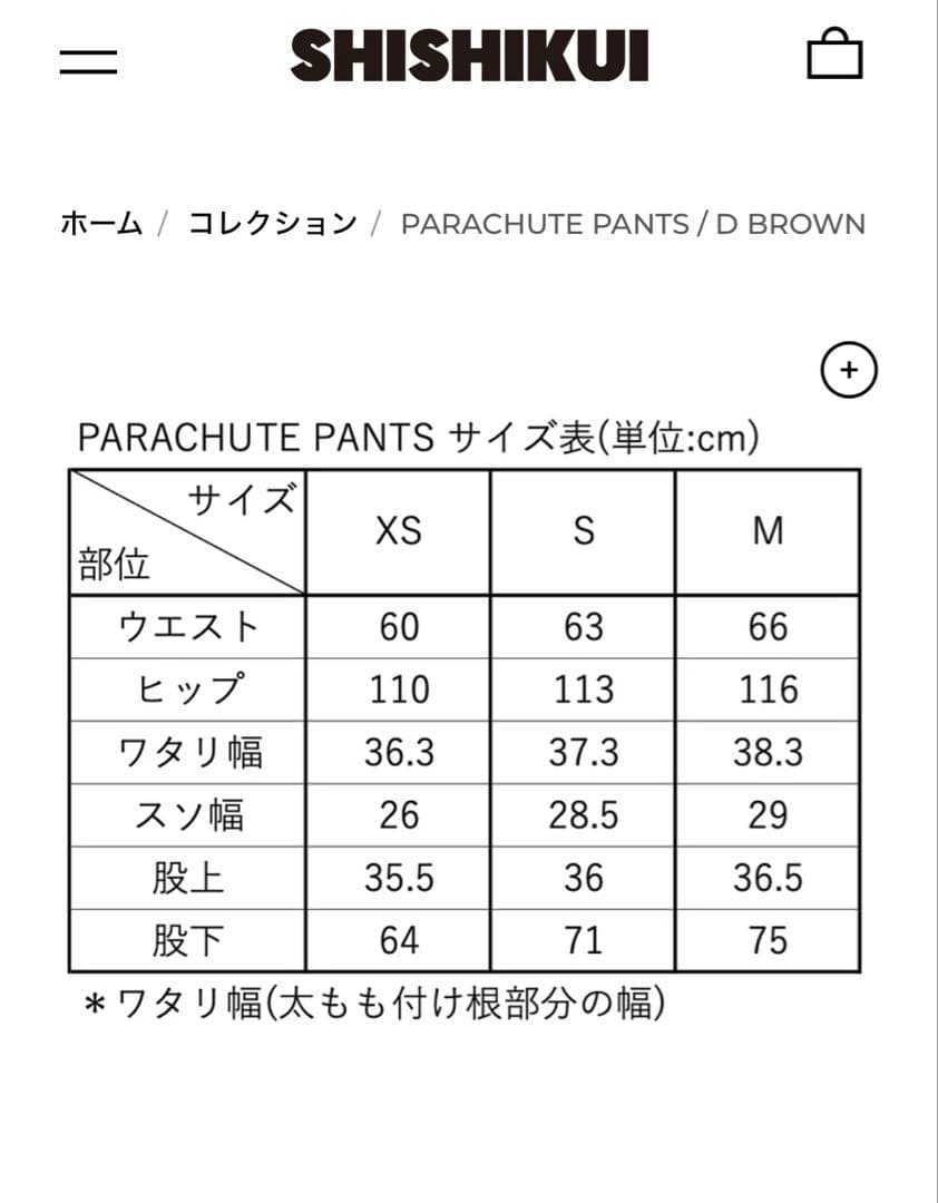 シシクイ　パラシュートパンツ　 クリーム Sサイズ
