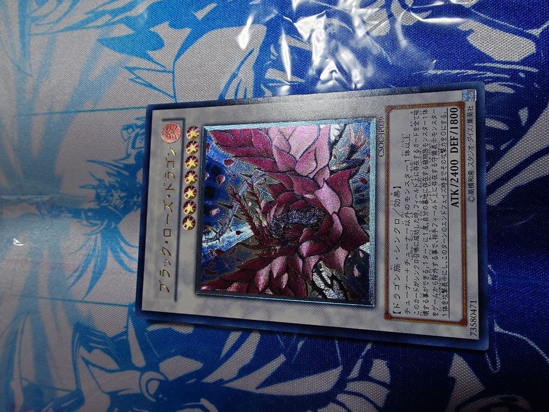 【期間限定】ブラック・ローズ・ドラゴン　レリーフ