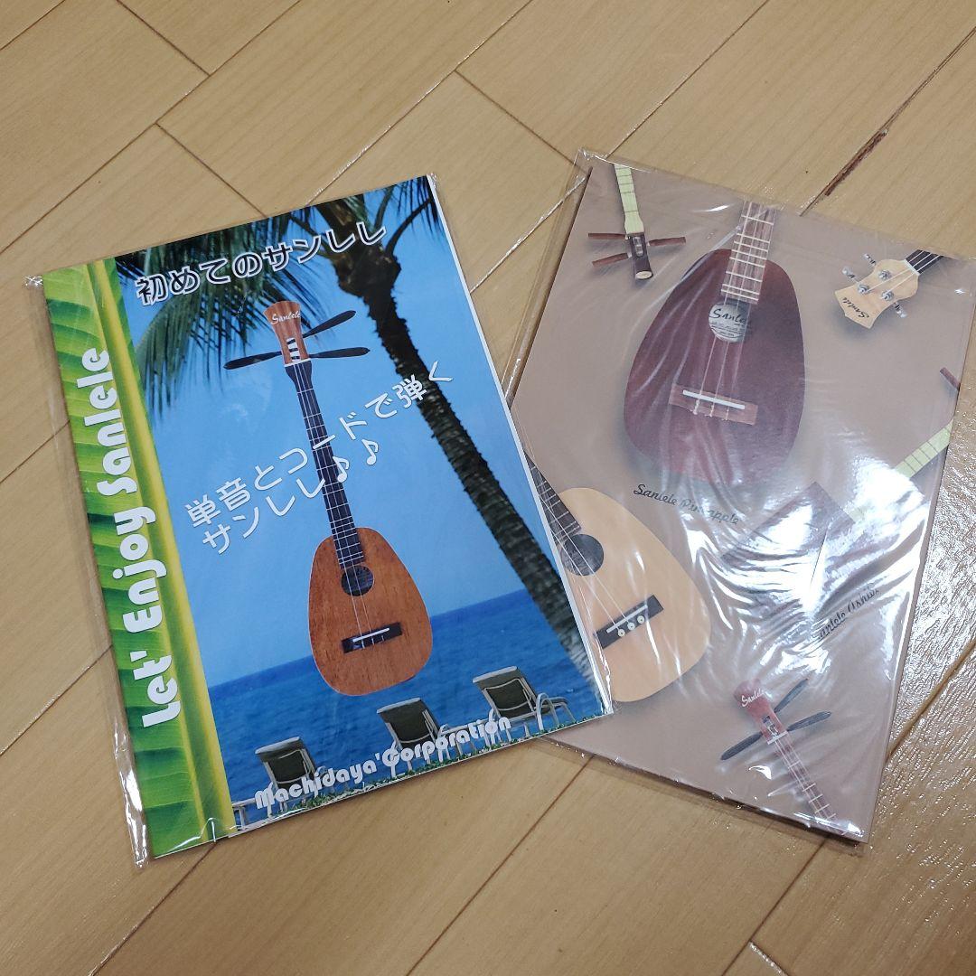 サンレレ　海遊び　三線工房まちだ屋