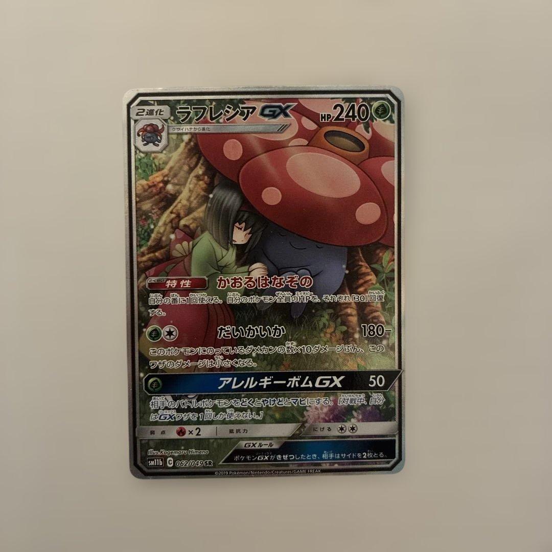 ラフレシアGX SR SM11b ドリームリーグ 062/049