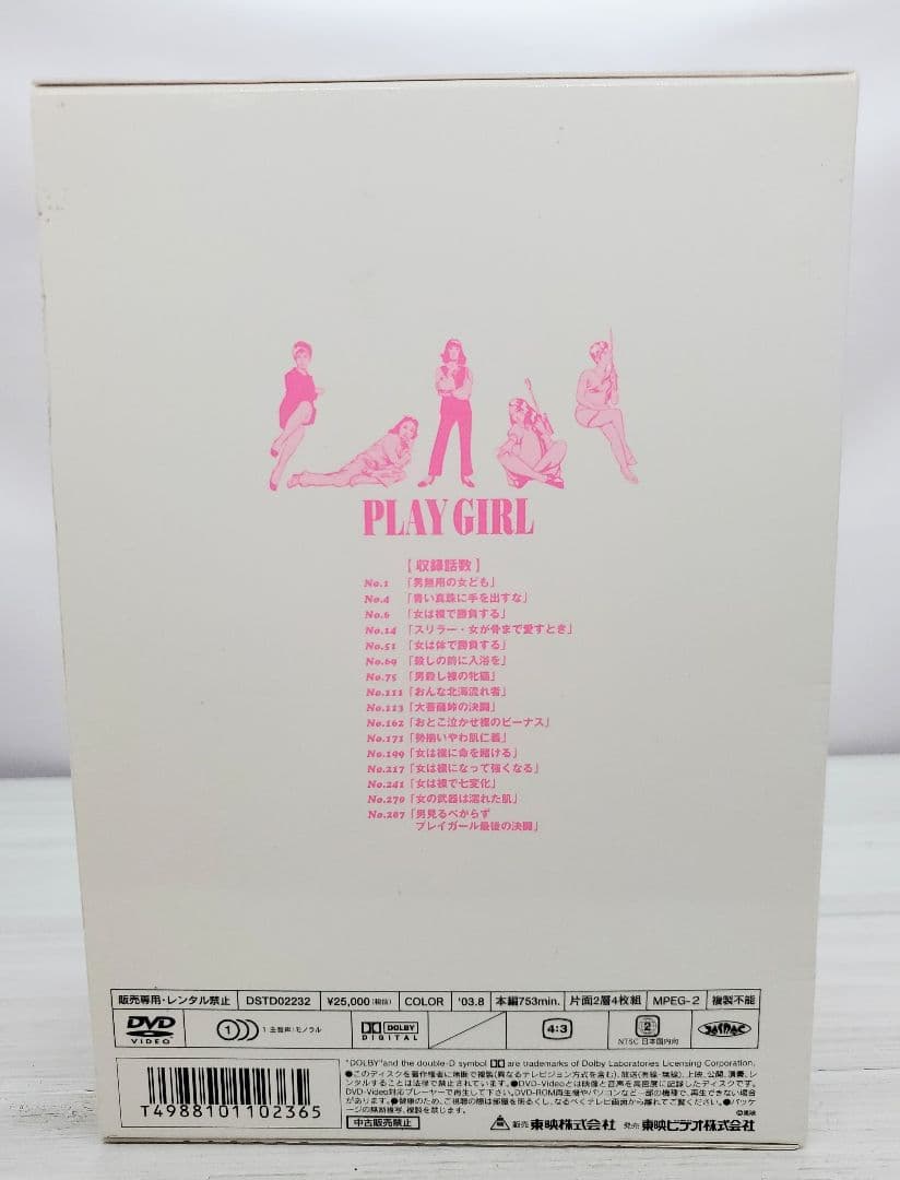 プレイガール dvd プレミアムコレクション　ボックス