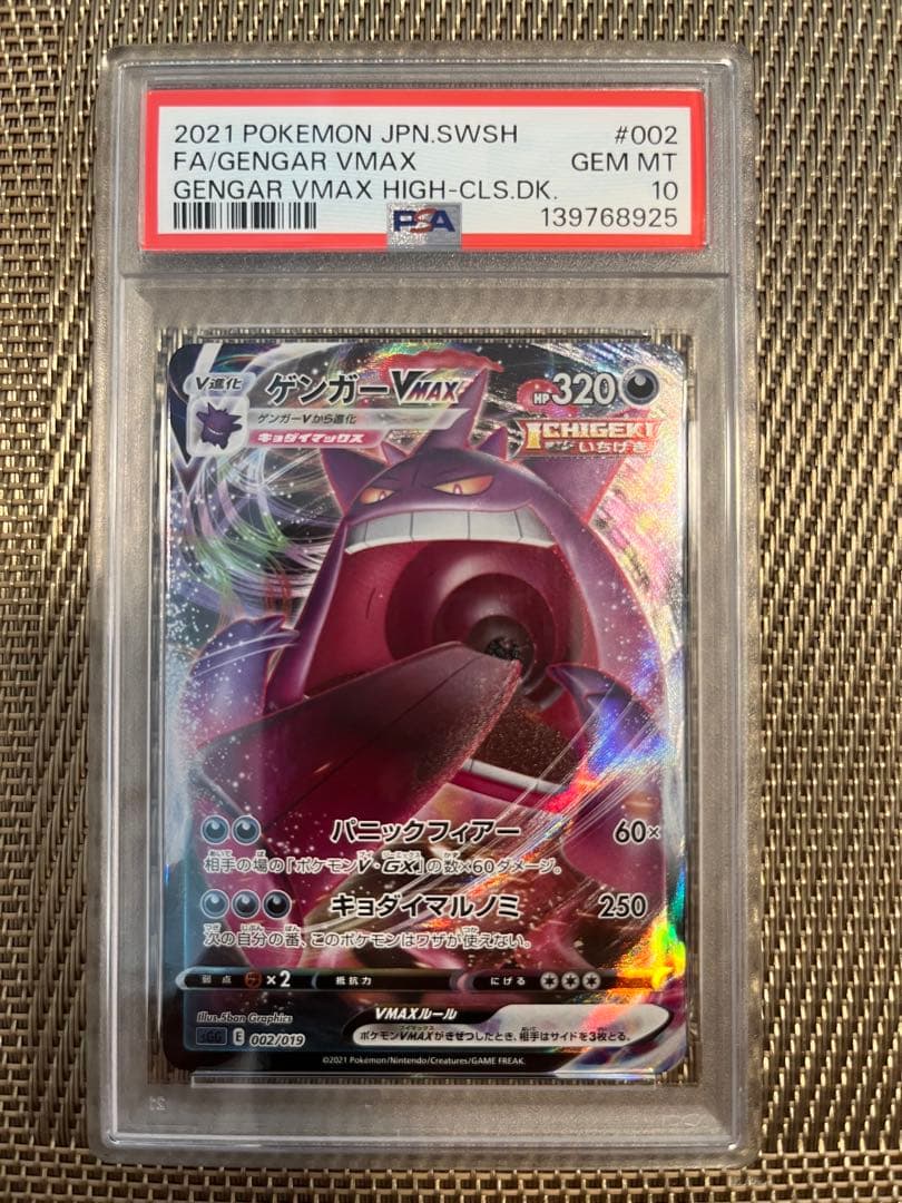 PSA10 ゲンガーVMAX ハイクラスデッキ ゲンガーVMAX 002/019