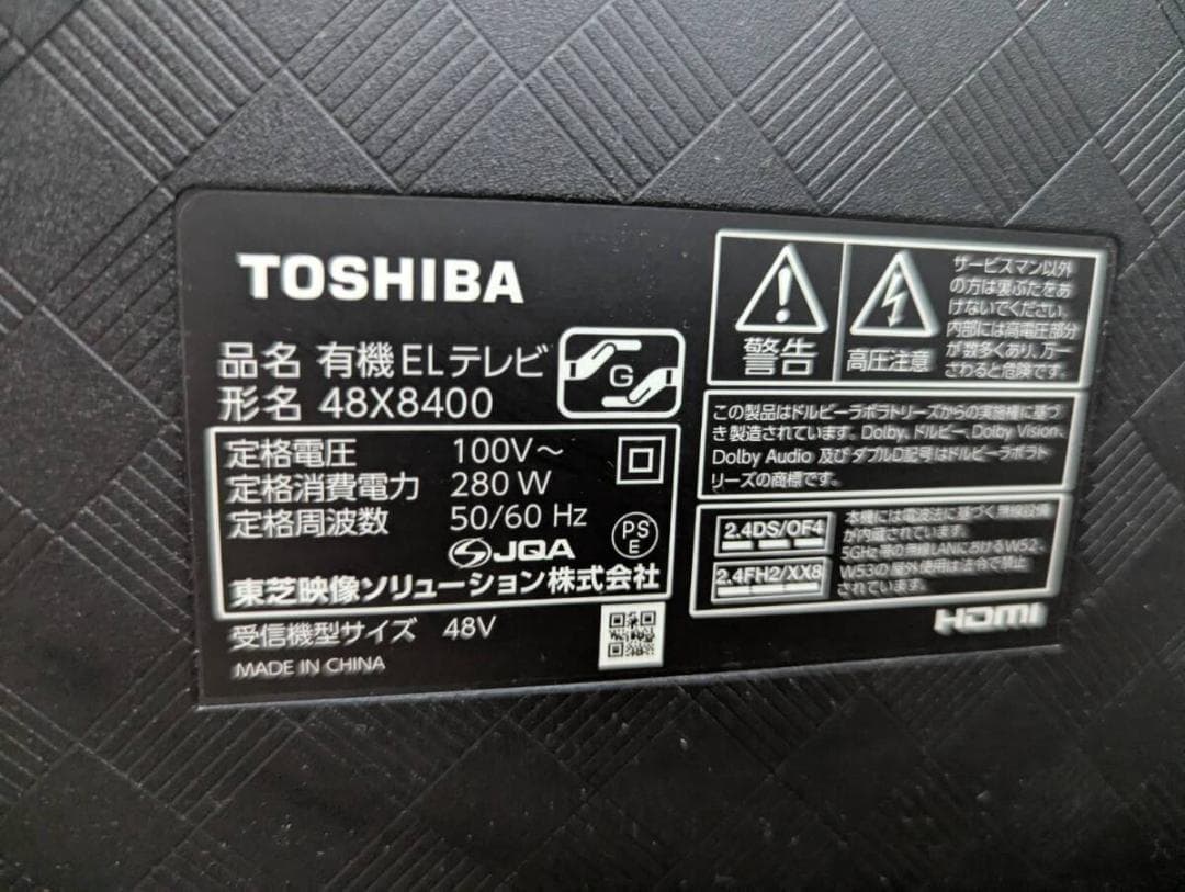福岡 直接引き渡し 東芝 有機EL 48X8400 48型 テレビ 2021