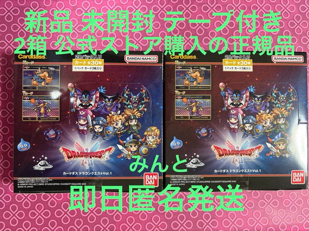 新品 未開封 2箱 ドラゴンクエストカードダス Vol.1 バンダイナムコ