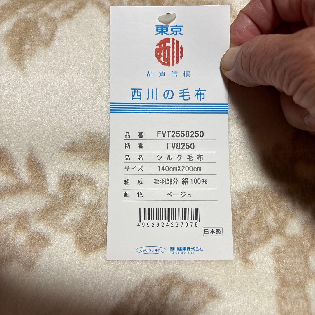 未使用東京西川絹100%シックな花柄の絹毛布、日本製