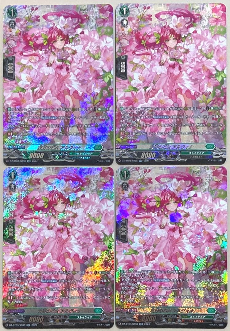 ヴァンガード 友好の乙女アルヴィナ 4枚 SR