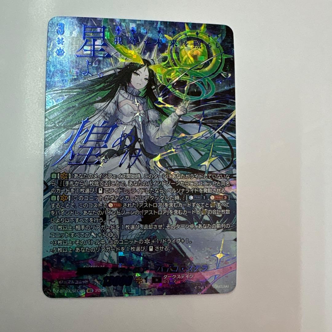 ヴァンガード/月牙蒼焔/SEC/双星刻姫アストロア＝バイコ•ステラ/1枚