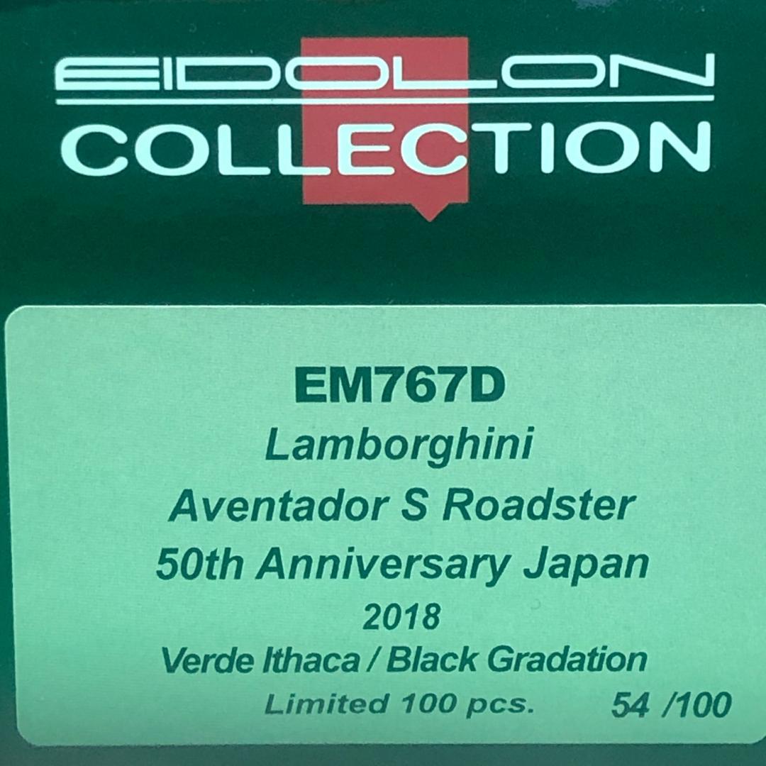 1/43　ランボルギーニ アヴェンタドールS ロードスター【新品】EM767D