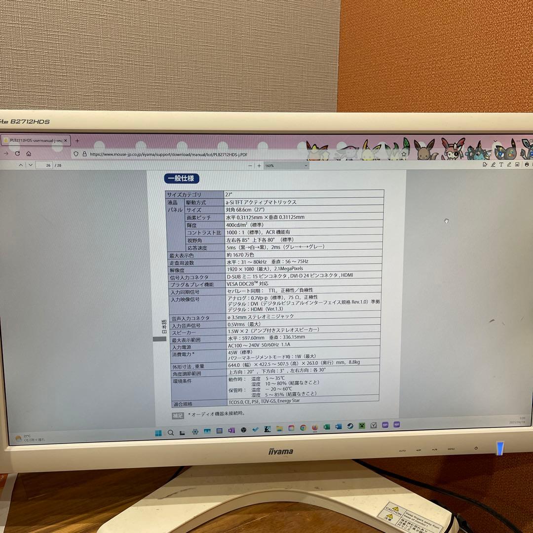 iiyamaモニター27インチ ProLiteB2712HDS