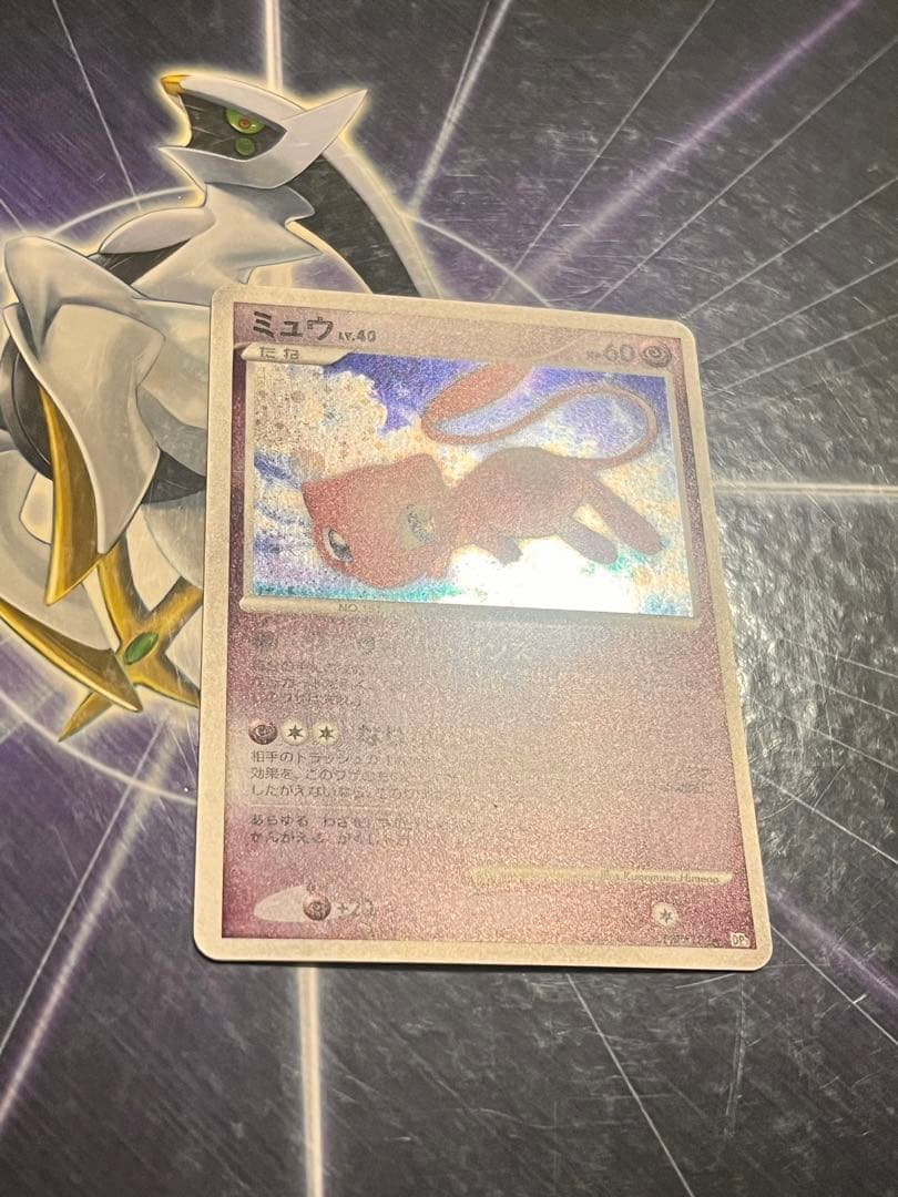 ミュウ ★ 拡張パック ひかる闇 DP3 渦がある