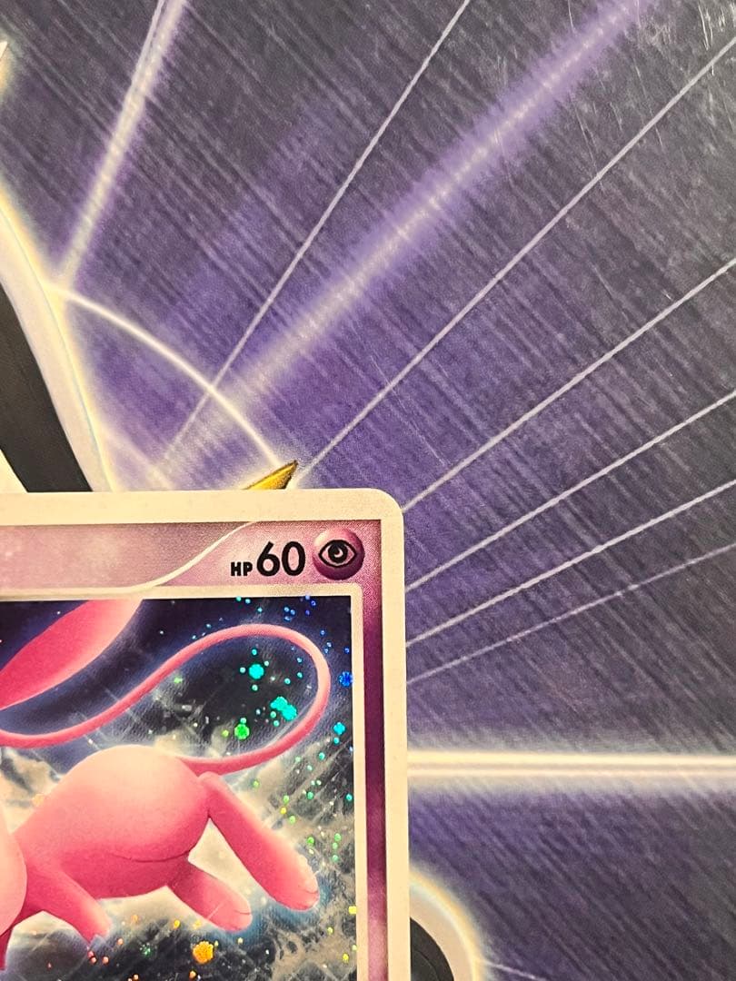 ミュウ ★ 拡張パック ひかる闇 DP3 渦がある