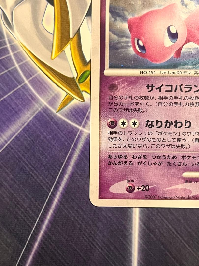 ミュウ ★ 拡張パック ひかる闇 DP3 渦がある