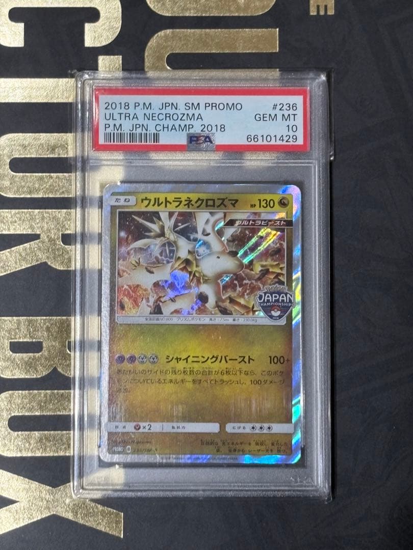 ウルトラネクロズマ プロモ PSA10 JAPAN