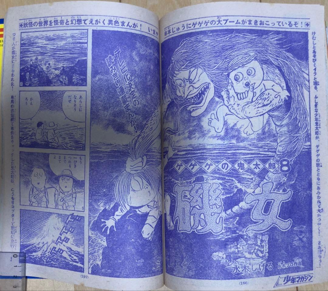 週刊少年マガジン　1968年1号【新連載】あしたのジョー/ 高森朝雄・ちばてつや