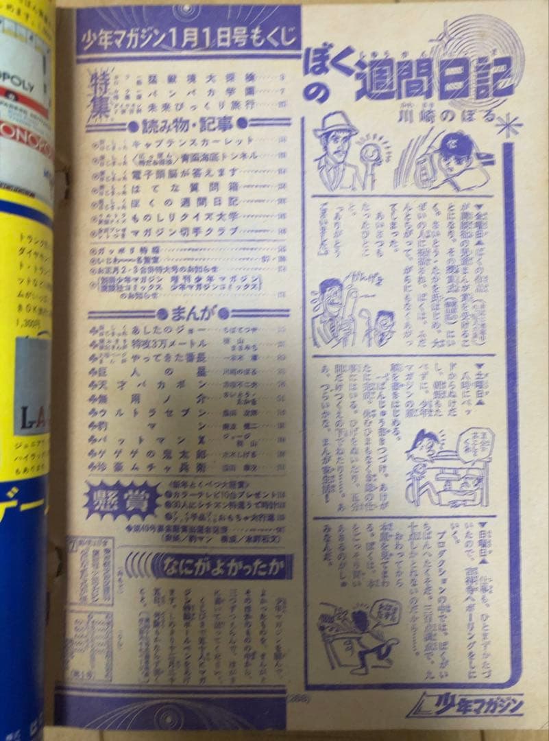 週刊少年マガジン　1968年1号【新連載】あしたのジョー/ 高森朝雄・ちばてつや