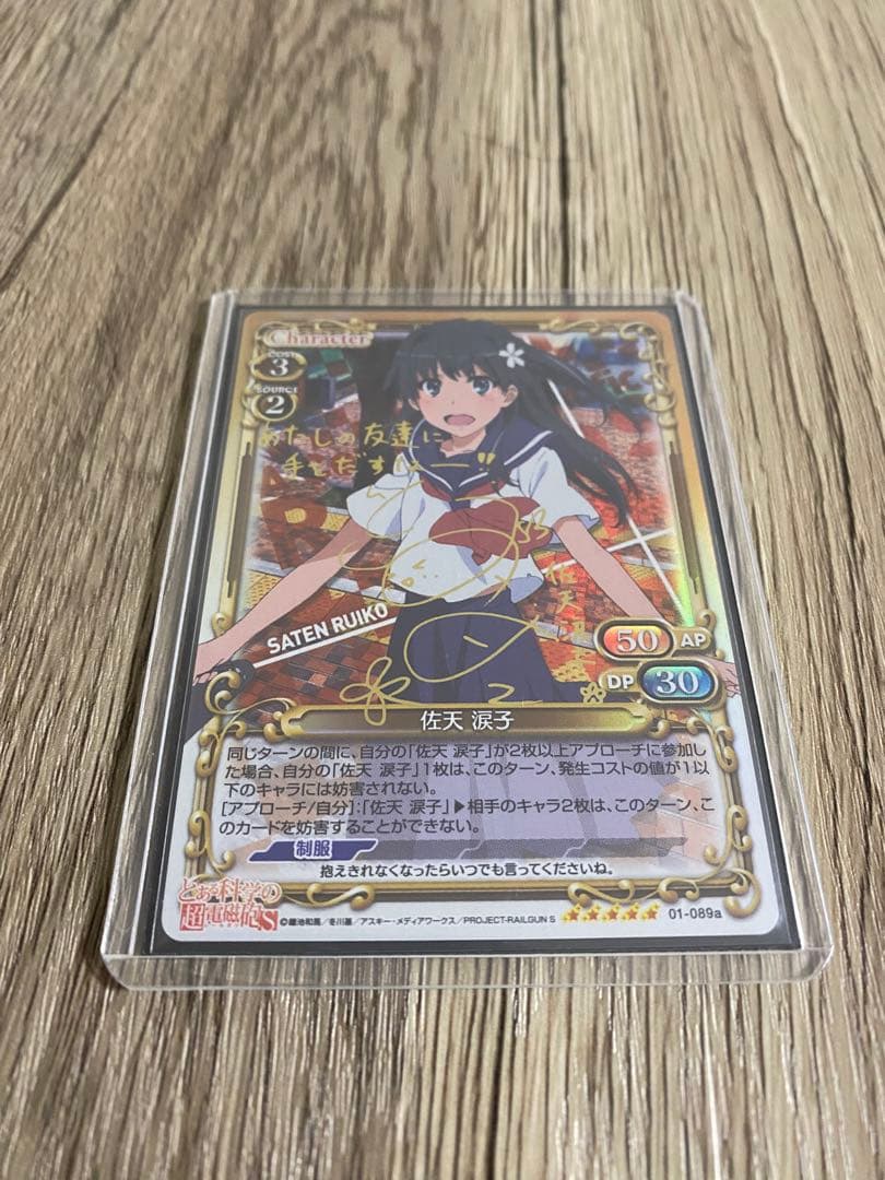 とある科学の超電磁砲 佐天涙子 サインカード