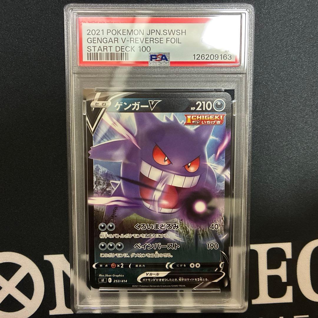 【PSA10】ゲンガーV S-TD スタートデッキ100 リバホロ　エラー鑑定品