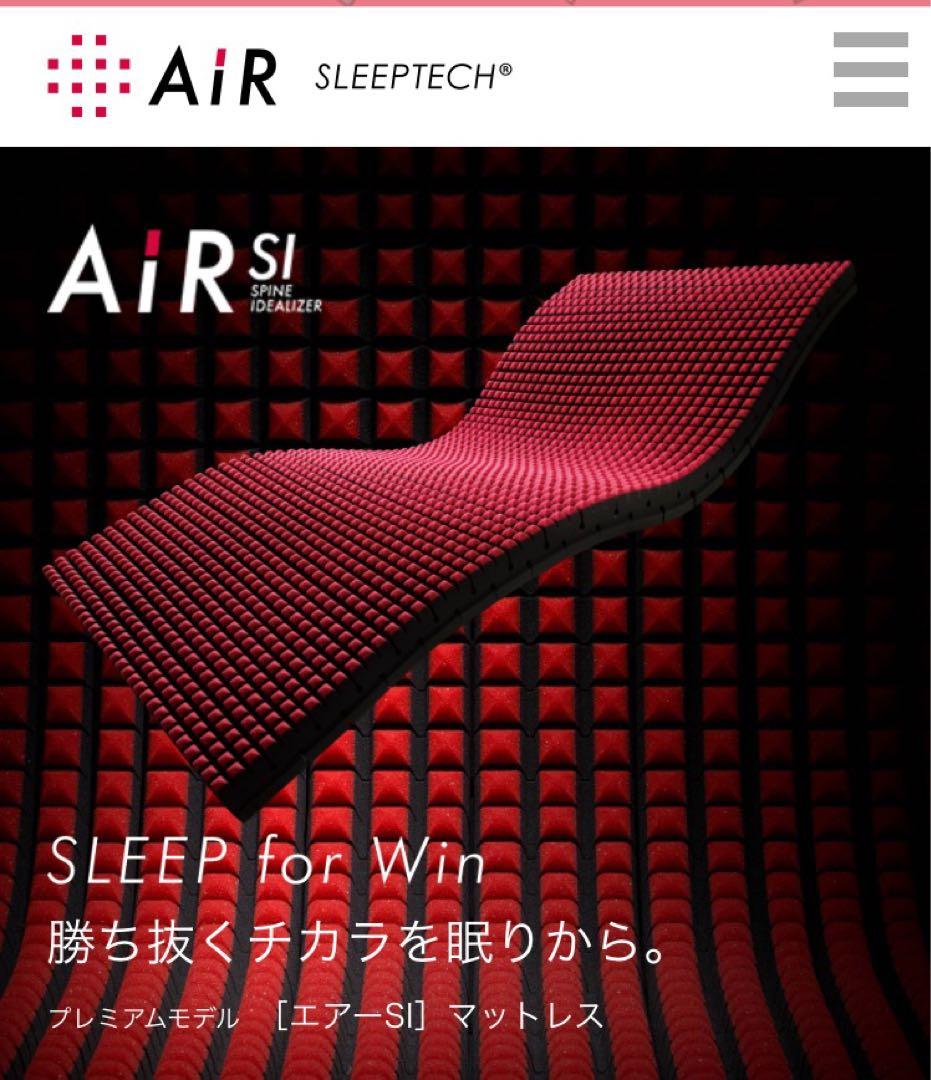 西川　AiR SI マットレス シングル ブラック/レッド