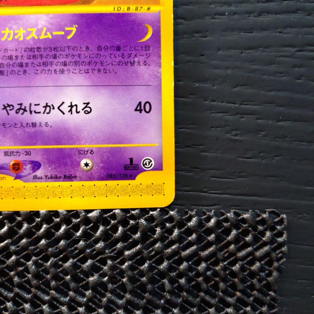 ゲンガー ★ 第1弾基本拡張パック 085/128