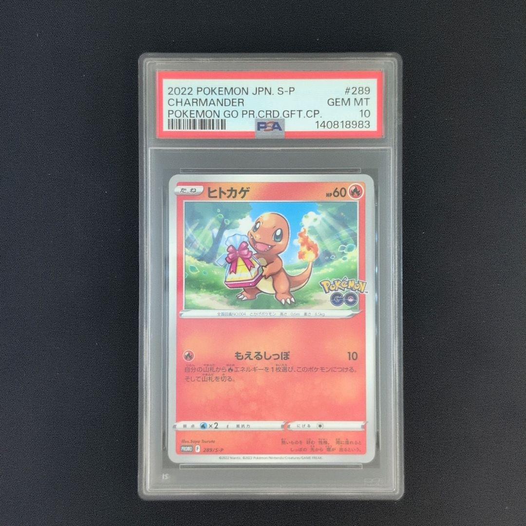 【PSA10連番】ポケモンgo プロモ　フシギダネ　ヒトカゲ　ゼニガメ