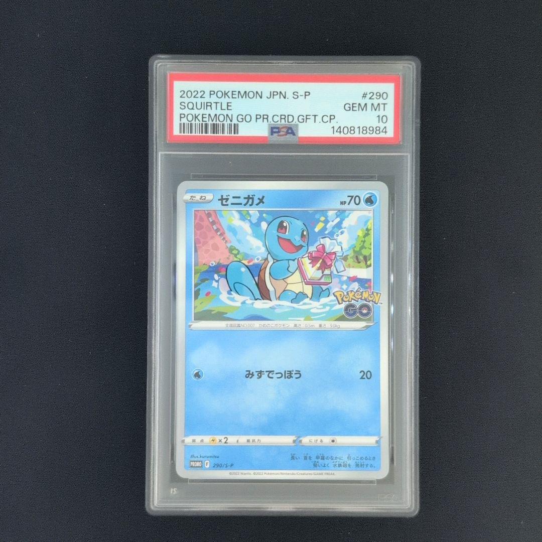 【PSA10連番】ポケモンgo プロモ　フシギダネ　ヒトカゲ　ゼニガメ