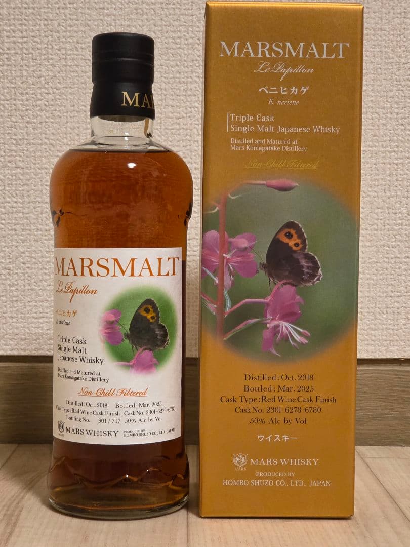 【終売品】マルスモルト ル・パピヨン トリプルカスク ベニヒカゲ