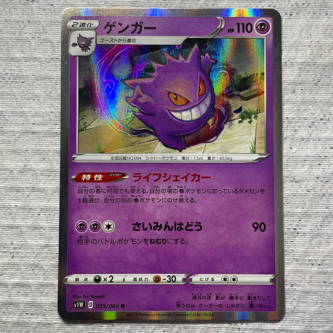 ポケモンカード　ゲンガー GX・V maxセット