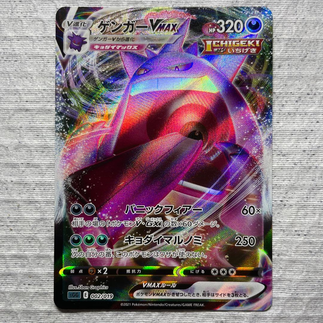 ポケモンカード　ゲンガー GX・V maxセット