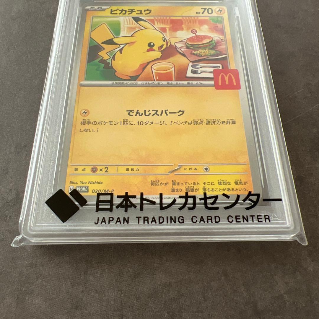 ピカチュウ psa10 マクドナルド プロモ ポケモンカード
