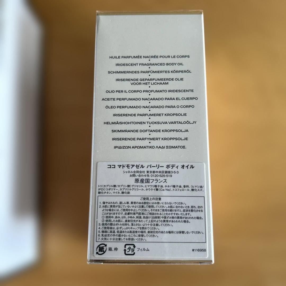 CHANEL Coco Mademoiselle ボディオイル 250ml