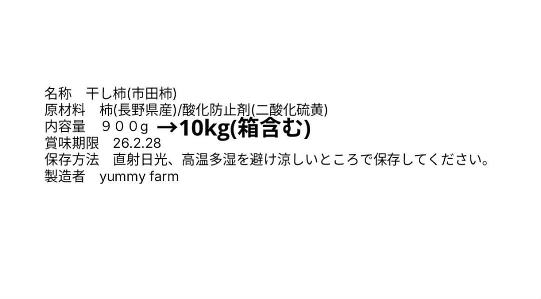 市田柿　ご自宅用　訳あり10kg(箱含む)