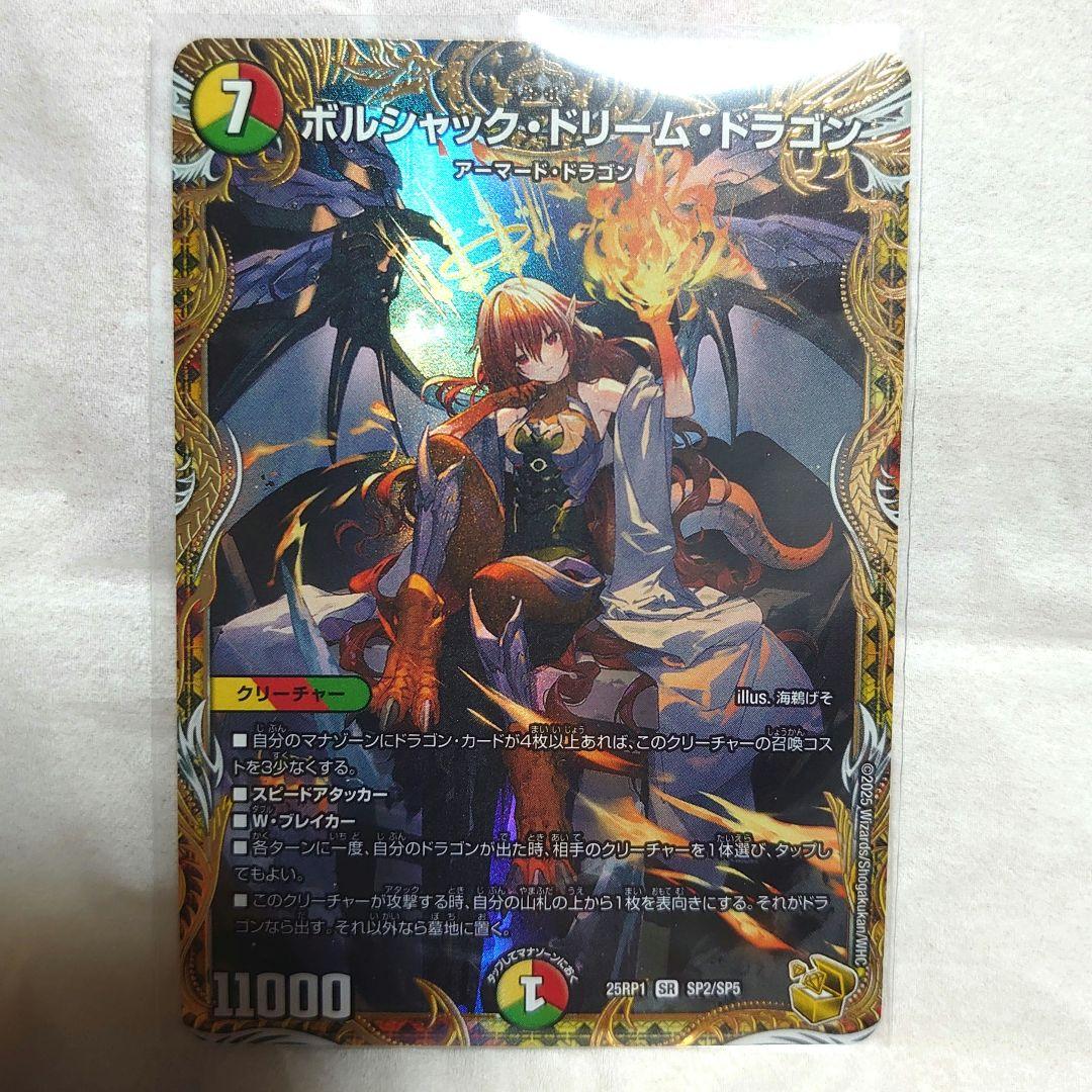 デュエルマスターズ ボルシャック・ドリーム・ドラゴン 金トレジャー