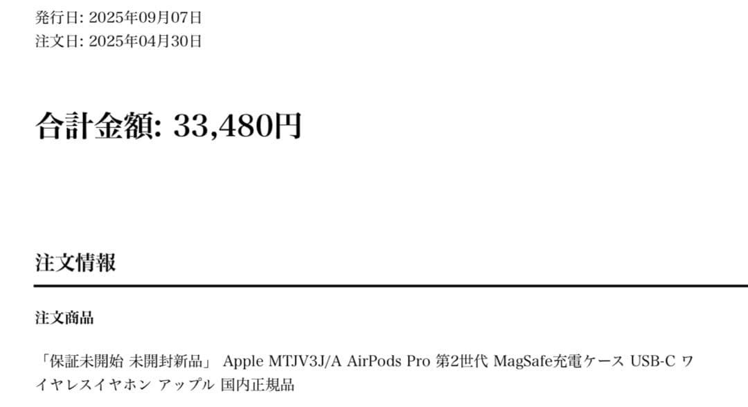 【新品未開封】AirPods Pro (第2世代) MTJV3J/A