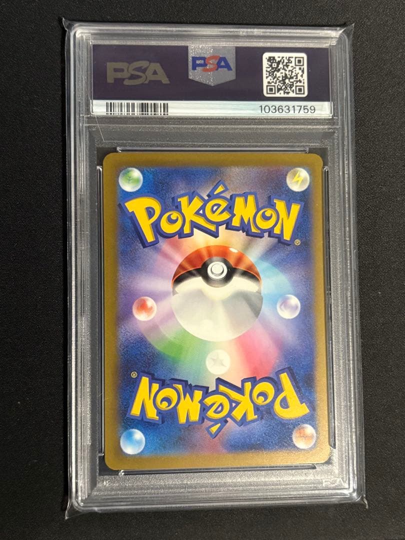 ベルのまごころsar psa10