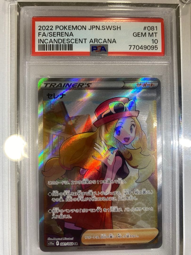 2022 ポケモンカード セレナ PSA 10