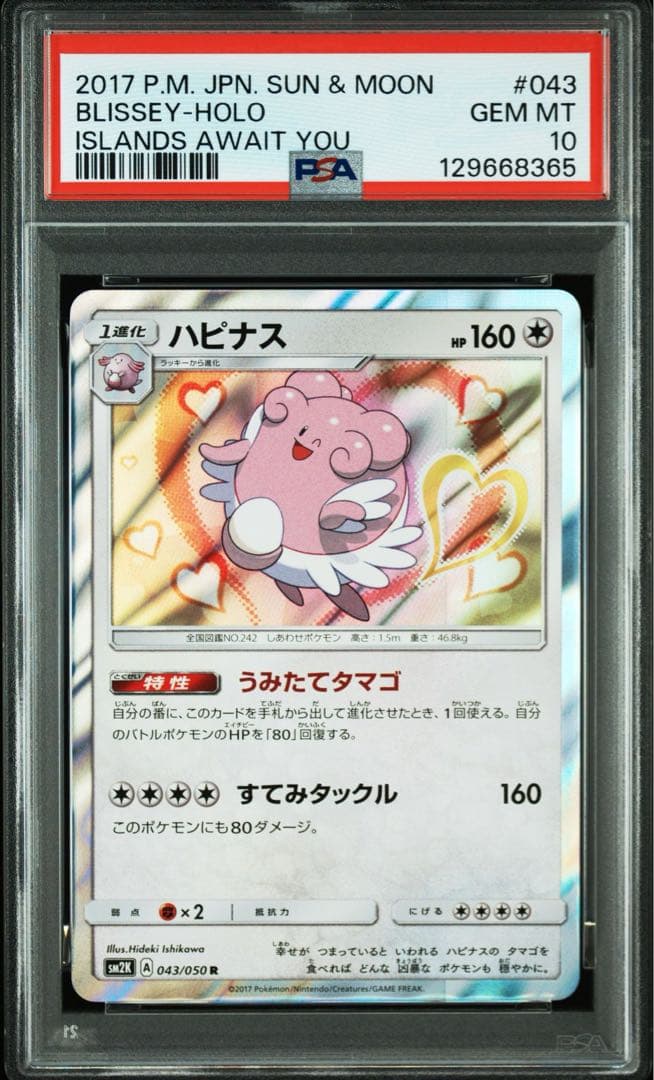 YOSHI【超希少PSA10】ハピナス　SM2K 043/050