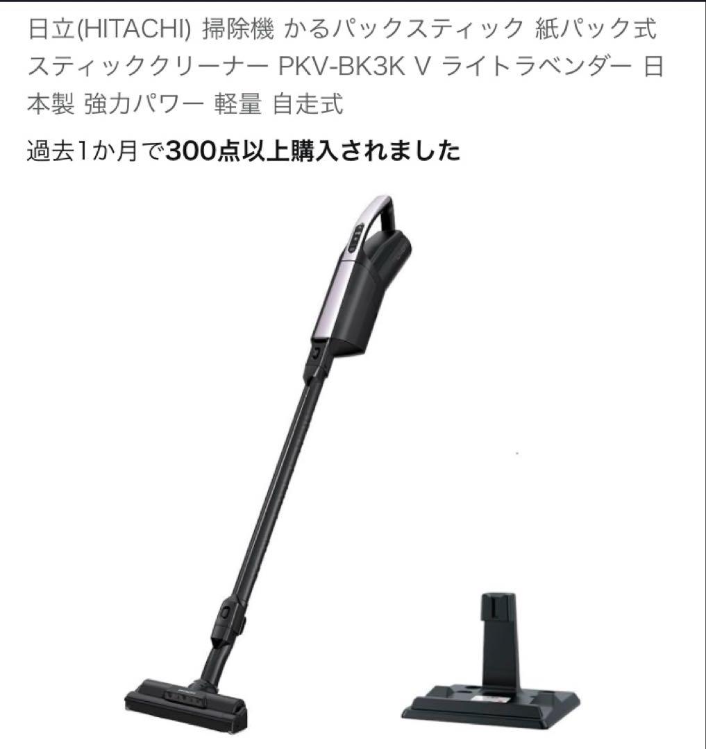 日立　掃除機 かるパックスティック 紙パック式 PKV-BK3K V