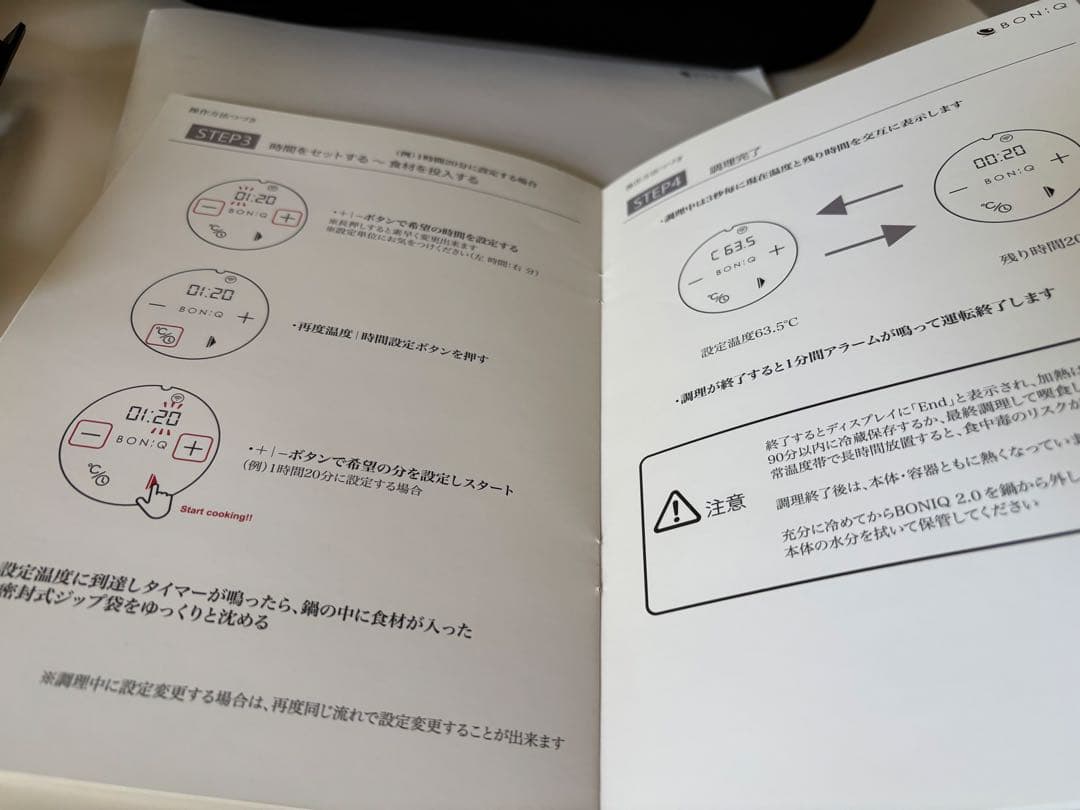 低温調理器 BONIQ