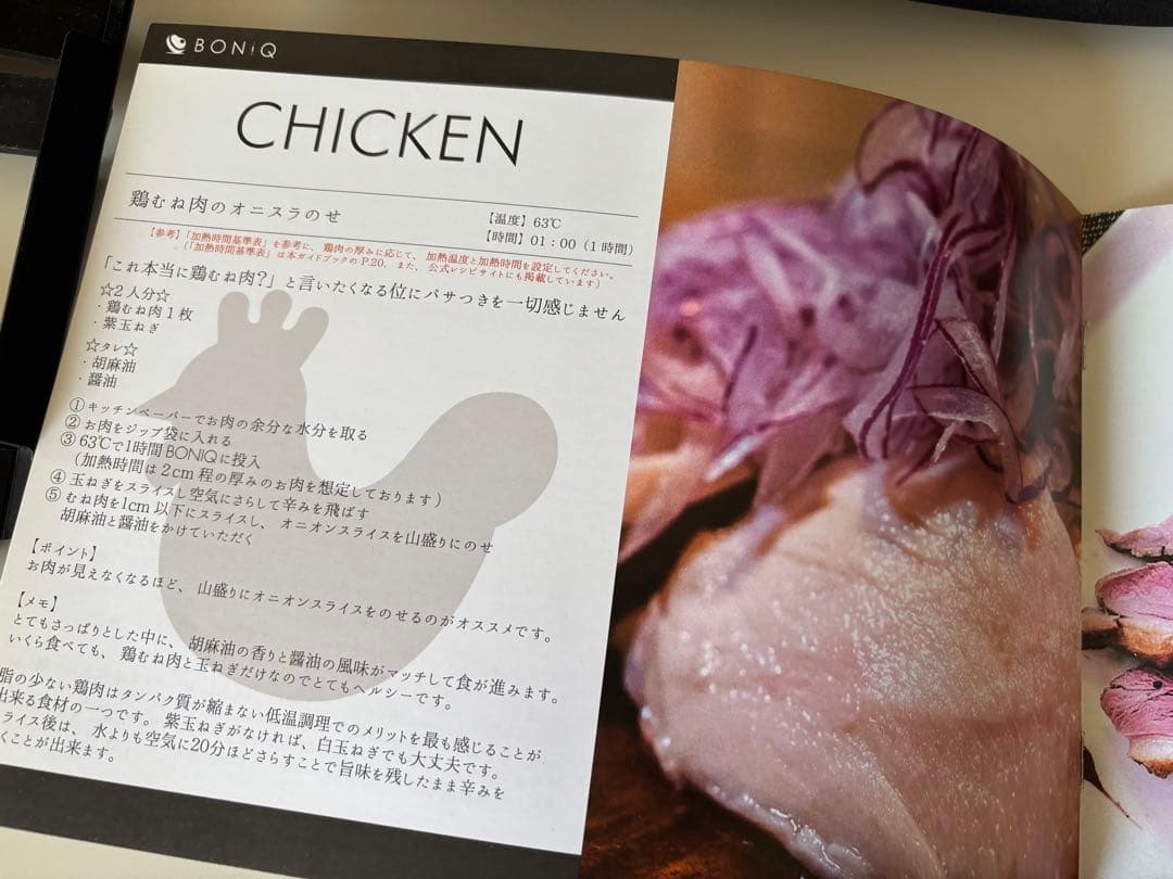 低温調理器 BONIQ