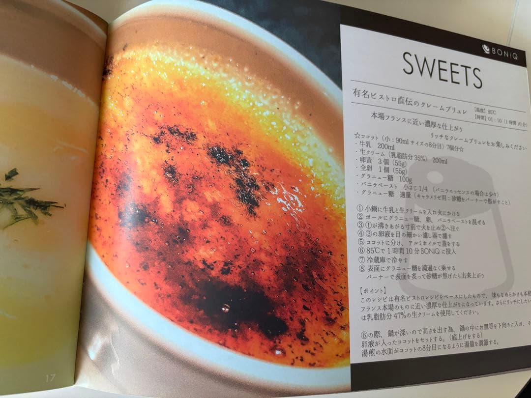 低温調理器 BONIQ